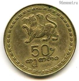 Грузия 50 тетри 1993