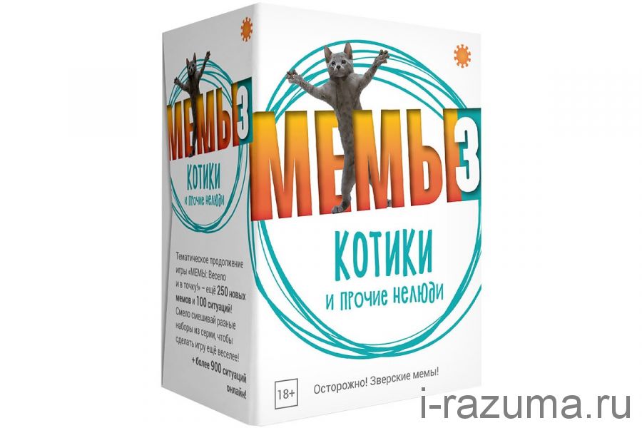 Мемы-3: Котики и прочие нелюди