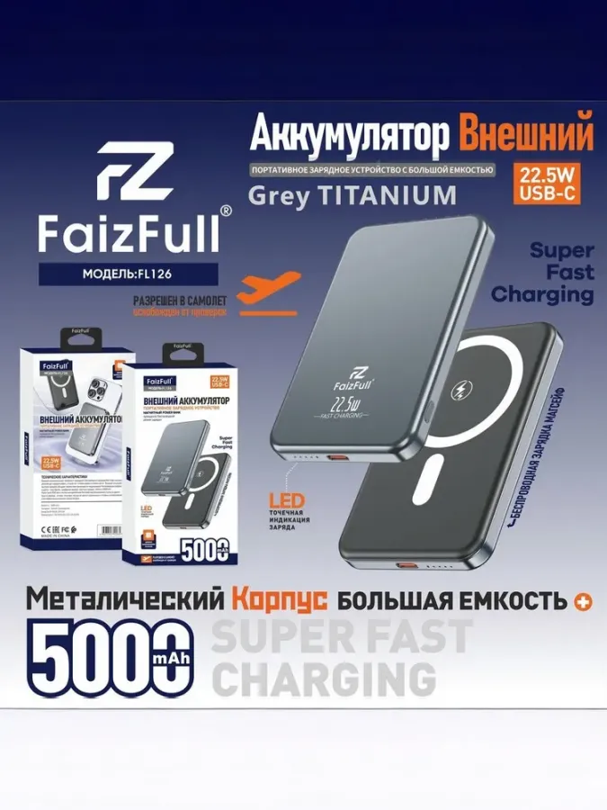Внешний аккумулятор (Powerbank) FaizFull FL126