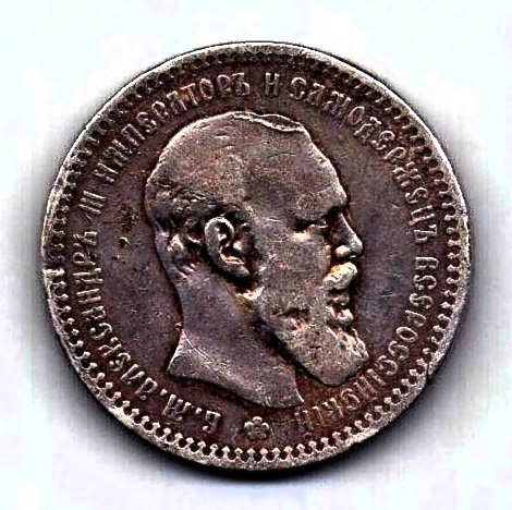 1 рубль 1893 Александр III XF- VF