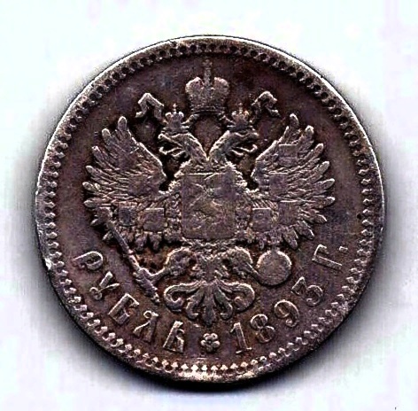 1 рубль 1893 Александр III XF- VF