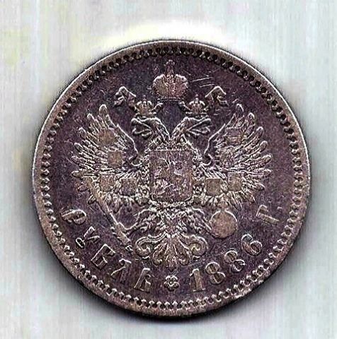1 рубль 1886 Александр III Редкий год AUNC-XF