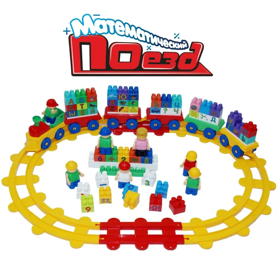 Конструктор Bauer "Математический поезд"