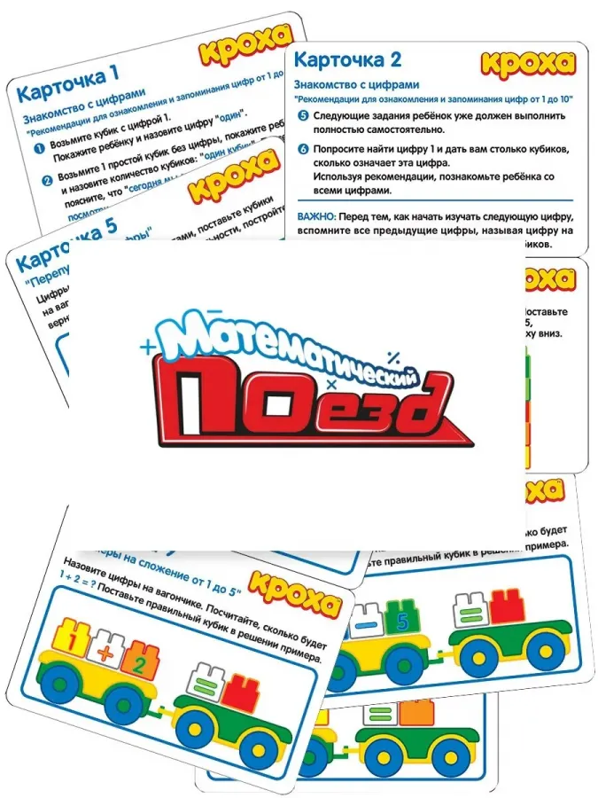 Конструктор Bauer "Математический поезд"