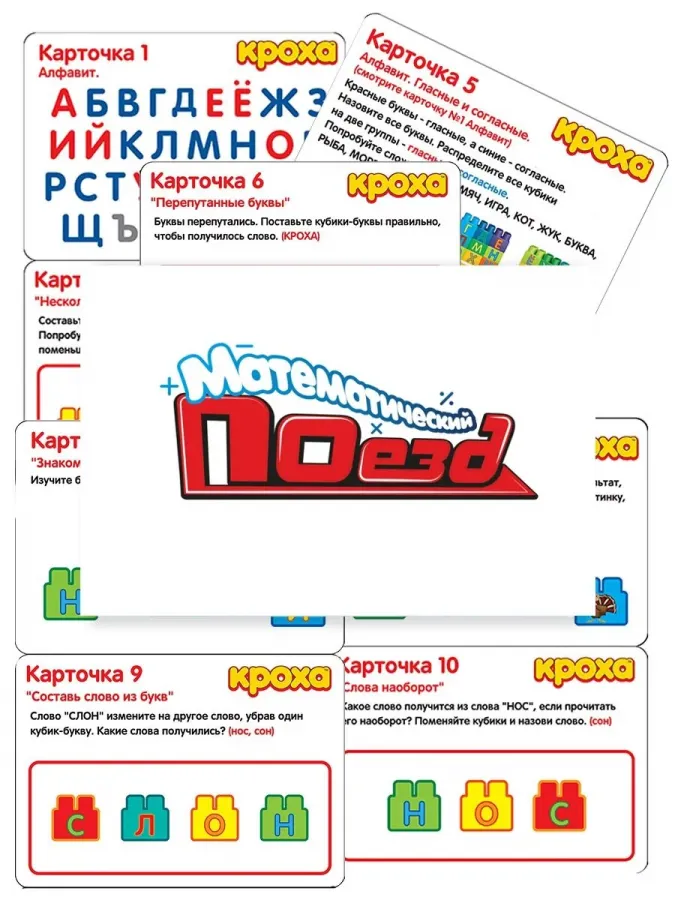 Конструктор Bauer "Математический поезд"