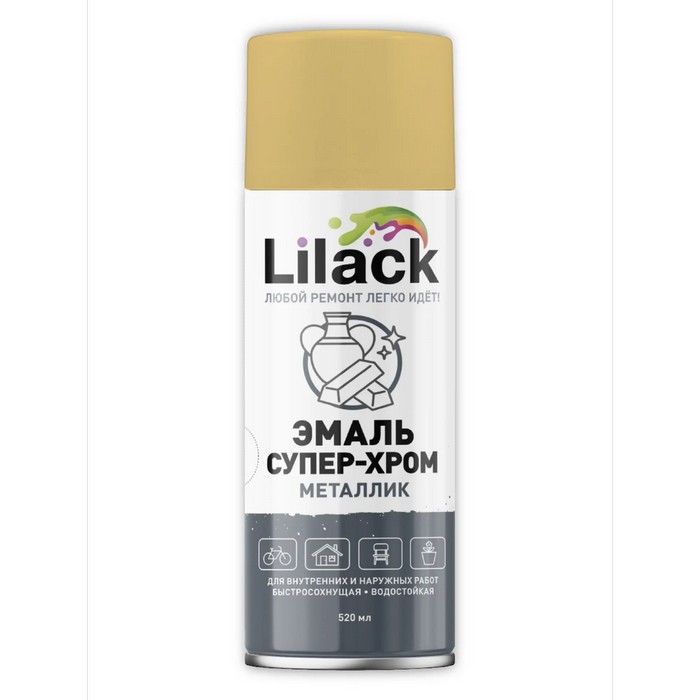 Lilack Аэрозольная эмаль универсальная, «металлик» цвет золото супер-хром, объем 520мл.