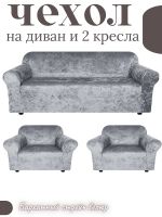 Комплект чехлов на диван и 2 кресла без оборки, велюр, средне-серый