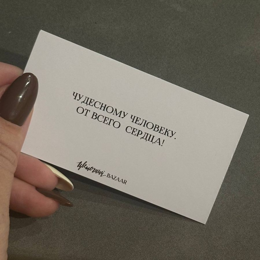 Открытка-визитка