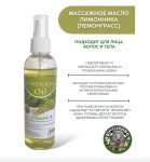 Масло для массажа LEMONGRASS, Binturong 200 мл.
