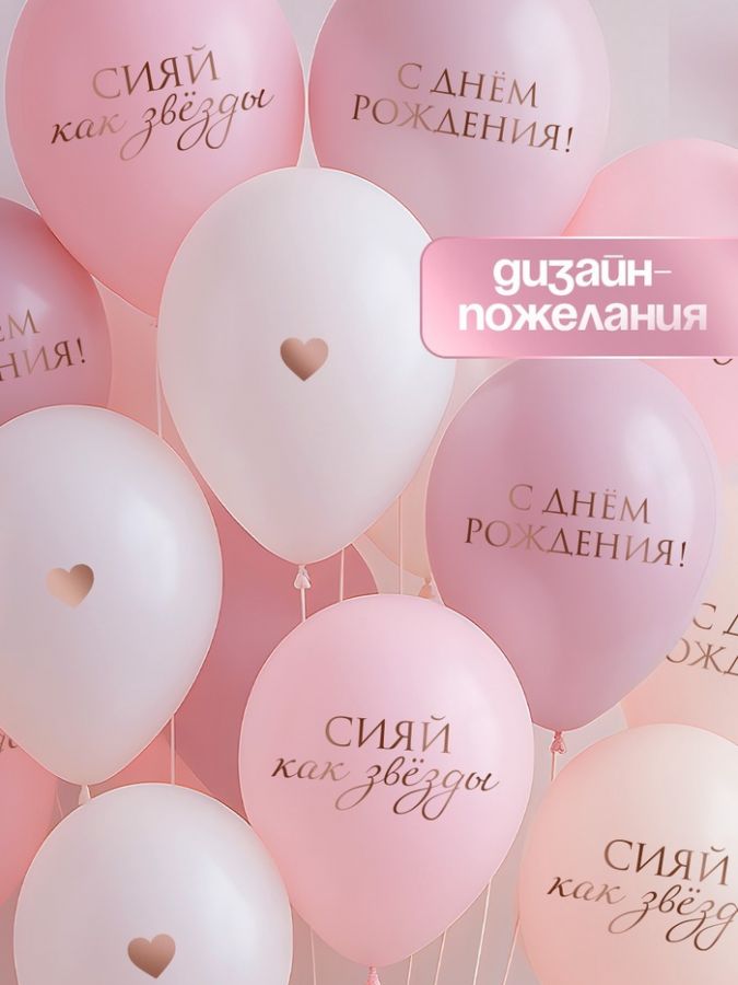 Воздушные шары с пожеланиями