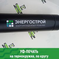 термос с уф печатью