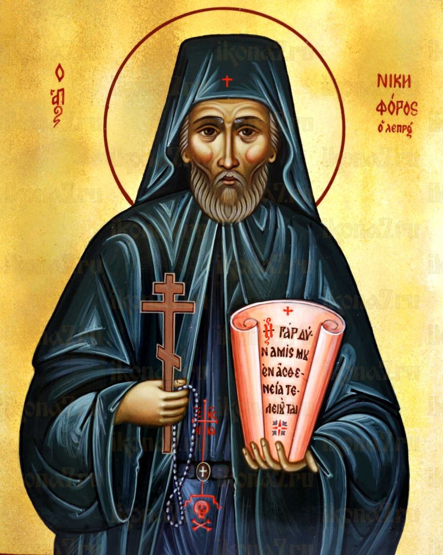Икона Никифор Прокаженный (Джанакакис) (UV-печать)(10295)