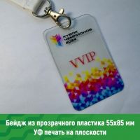 Бейдж пластиковый