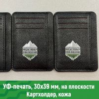 Печать на коже уф