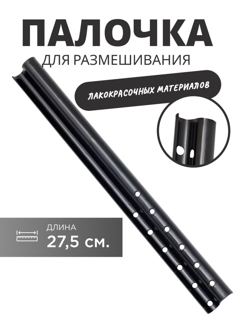 Profkolor Палочка для размешивания prof 27, s-формы, 27 см, , в упаковке 1 шт.