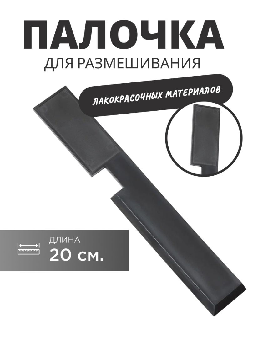 Profkolor Линейка для размешивания (20 см), prof20(30), в коробке 30шт.