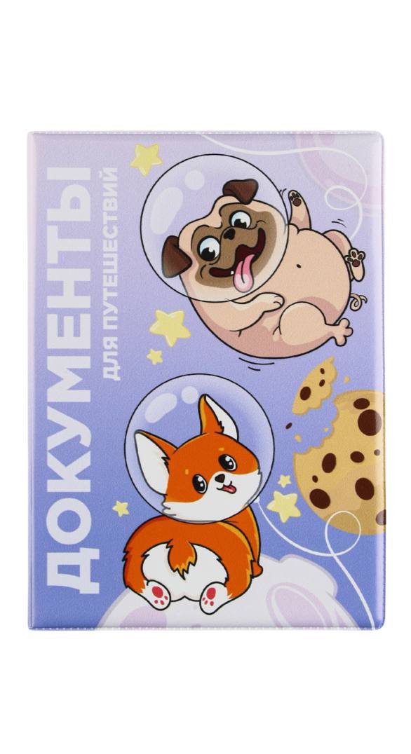 Обложка на ветеринарный паспорт «Документы для путешествий», ПВХ