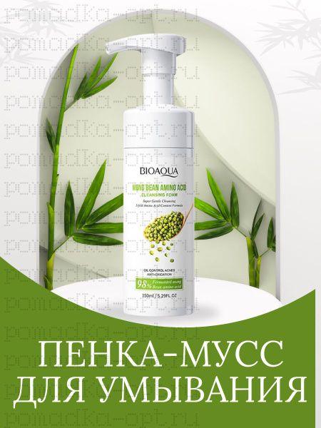 BIOAQUA Пенка для лица с экстрактом бобов маш, 150 мл