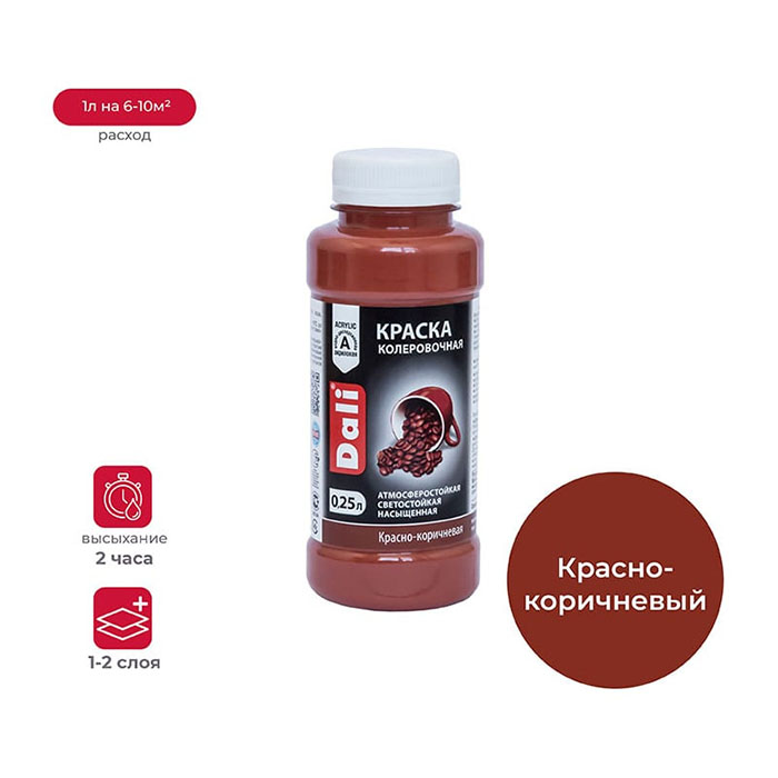 Краска колеровочная, ЗАО "НПП Рогнеда" красно-коричневая, 0.25л.