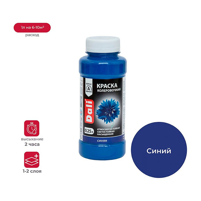 Краска колеровочная, ЗАО "НПП Рогнеда" синяя, 0.25л.