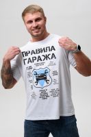 8538/1 футболка мужская [белый+гараж]