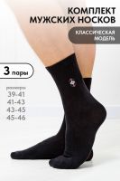 Носки мужские Шахматы набор 3 пары [черный]