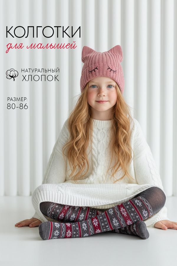 Колготки Скандинавия детские [темно-серый]