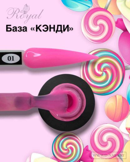 BС01 "CANDY" база камуфлирующая