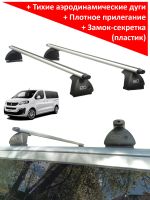 Багажник на крышу Peugeot Traveller, минивен, 2016-..., ЕД, аэродинамические дуги