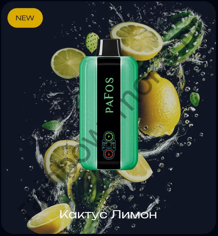 PaFos 20000 - Кактус Лимон (Cactus Lemon)