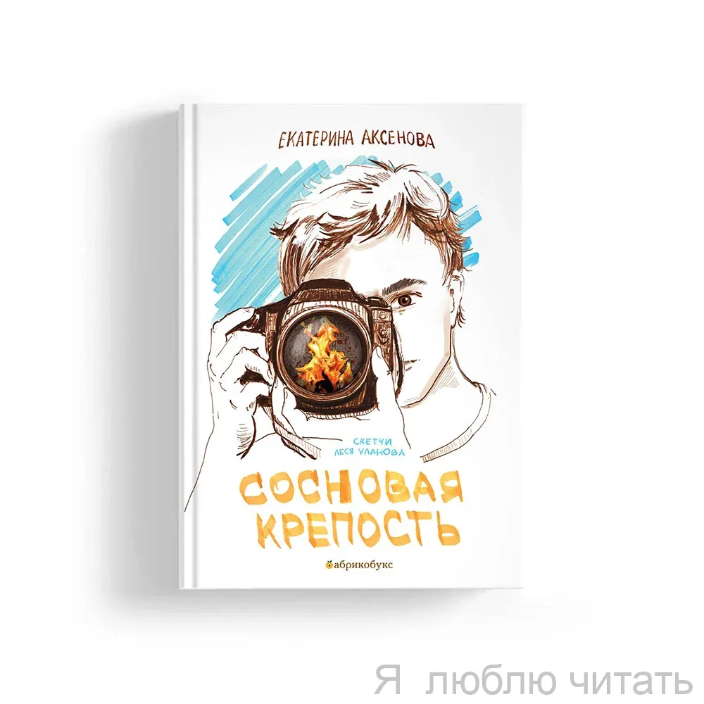 Сосновая крепость