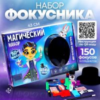 Фокусы «Магический набор фокусника», 150+ фокусов