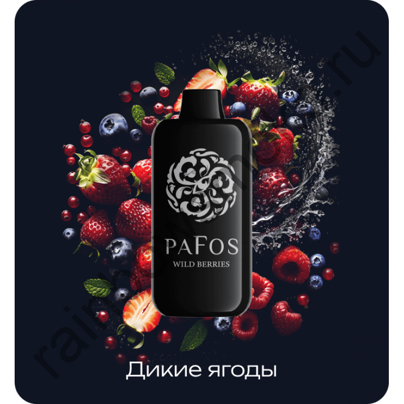 PaFos 20000 - Дикие Ягоды (Wild Berry)