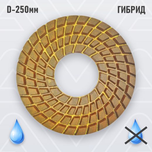 Алмазный пад на полу-металлической связке (гибрид) диаметром 250мм AVA-R25G
