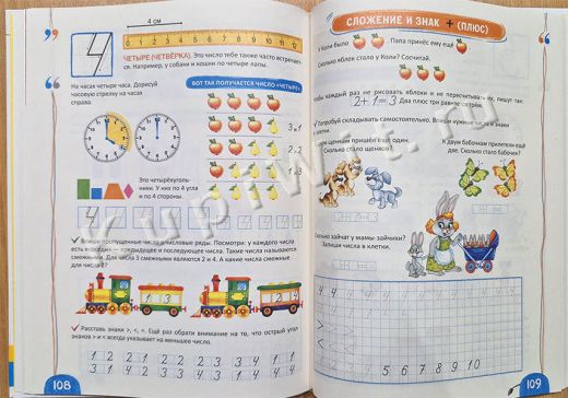 Для дошкольников - Федиенко В. В.