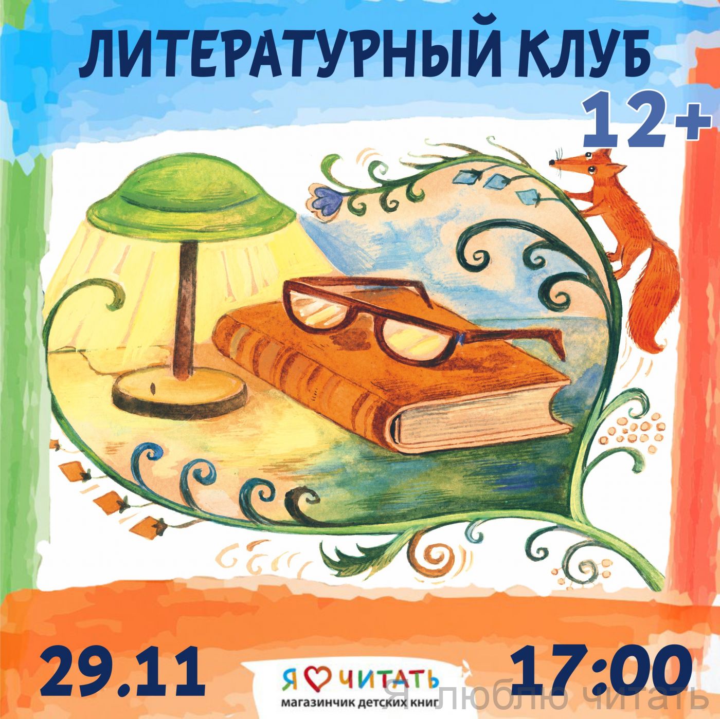 Литературный клуб