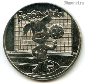25 рублей 2020 Барбоскины