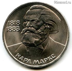 1 рубль 1983 Маркс
