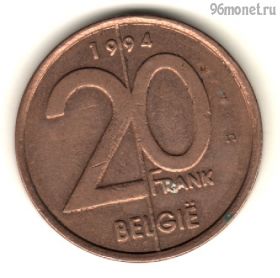 Бельгия 20 франков 1994