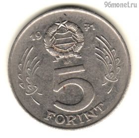 Венгрия 5 форинтов 1971