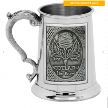 Кельтский зеркальный Танкард (пивная кружка) из пьютера " Благороднейший орден Чертополоха"
