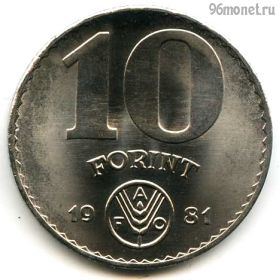 Венгрия 10 форинтов 1981 ФАО