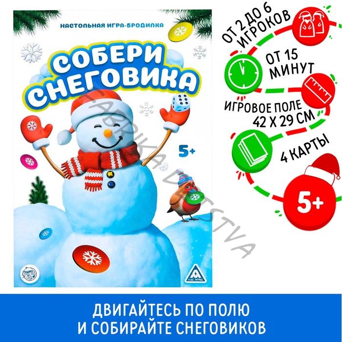 Настольная игра-бродилка «Собери снеговика» с фантами