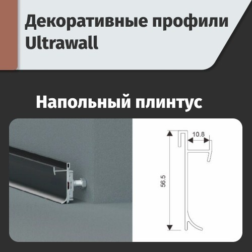 Потолочный плинтус  ULTRAWALL