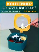 61054 Органайзер для специй 4в1 [ассорти]