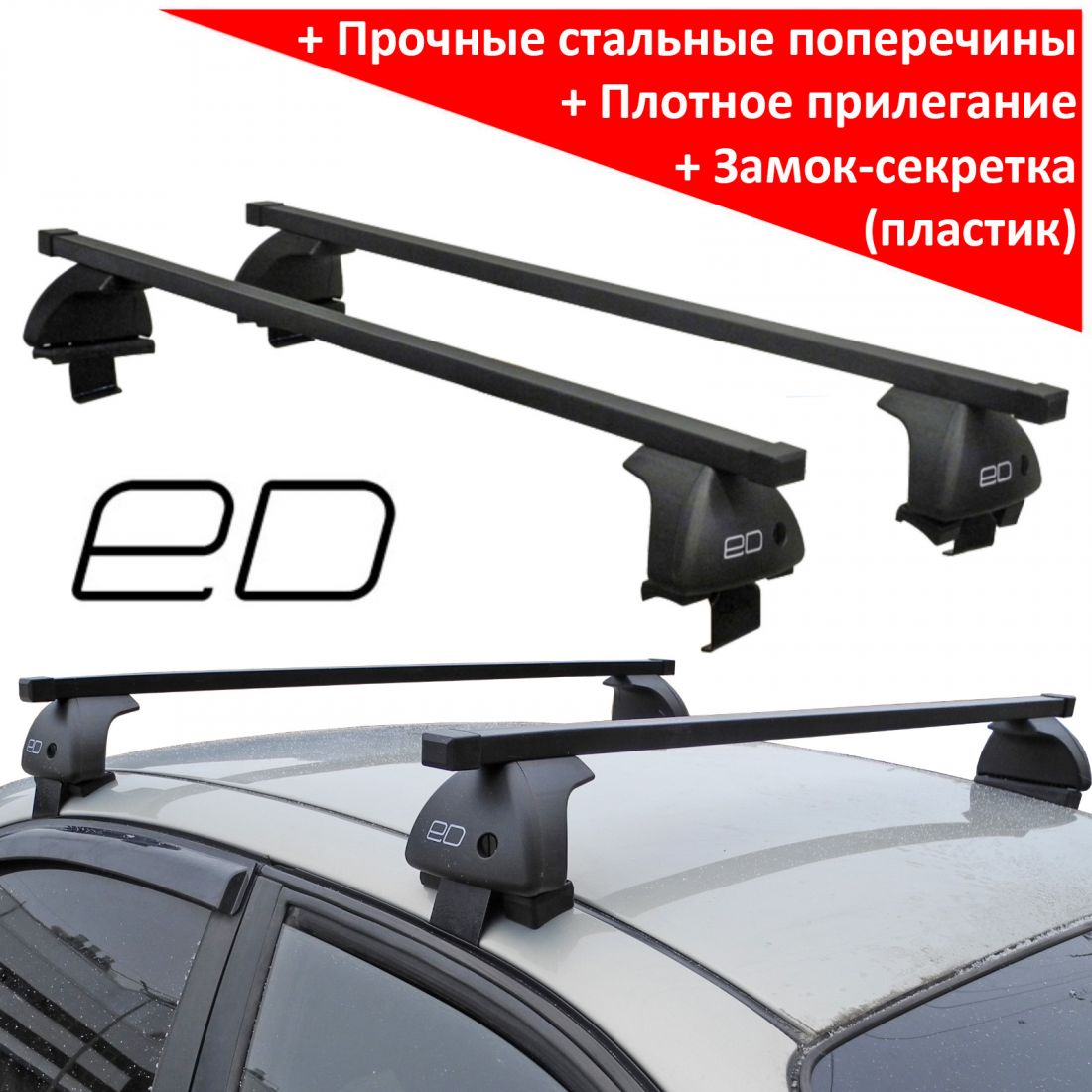 Багажник на крышу Hyundai Sonata седан 1998-2011г IV (EF), ЕД, стальные прямоугольные дуги