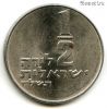 Израиль 1/2 лиры 1977