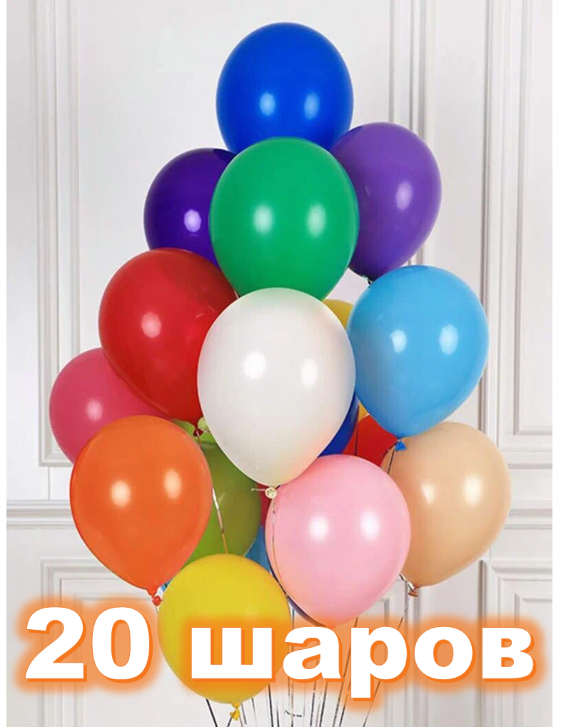 20 шаров с гелием