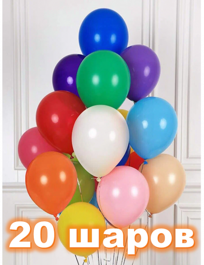 20 шаров с гелием