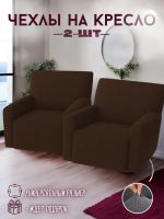 Чехлы на 2 кресла без оборки Бархатный Жаккард, шоколадный Чехлы на 2 кресла без оборки Бархатный Жаккард, шоколадный